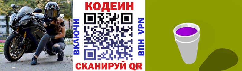 darknet состав  Называевск  Codein напиток Lean (лин) 